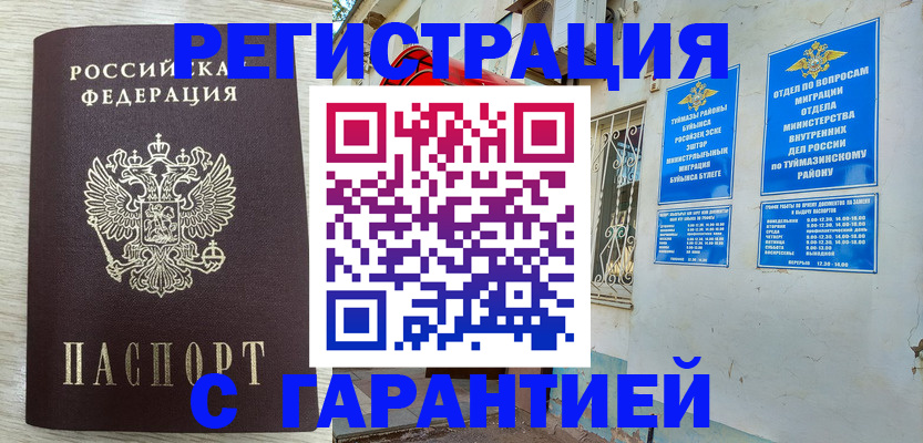 купить прописку в Северной Осетии