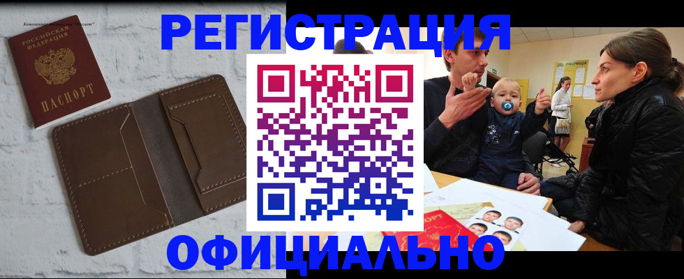 где прописаться в Северной Осетии