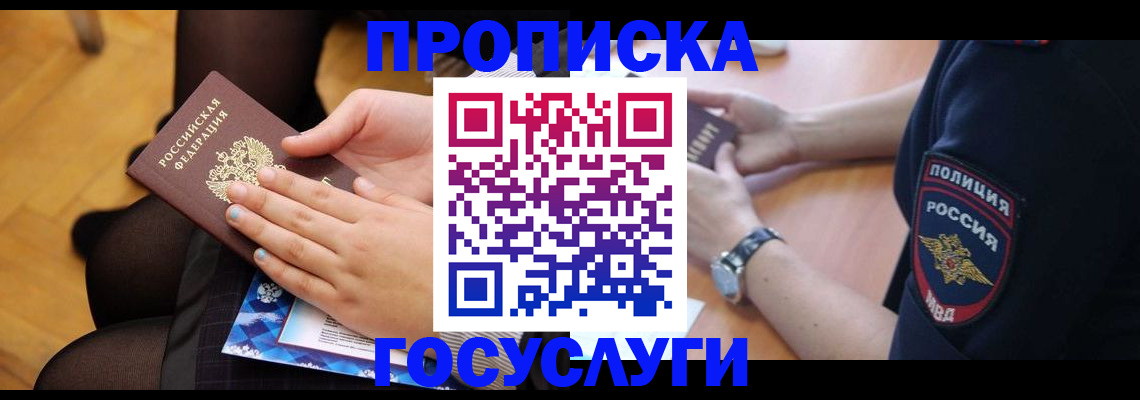 прописка от собственника в Северной Осетии